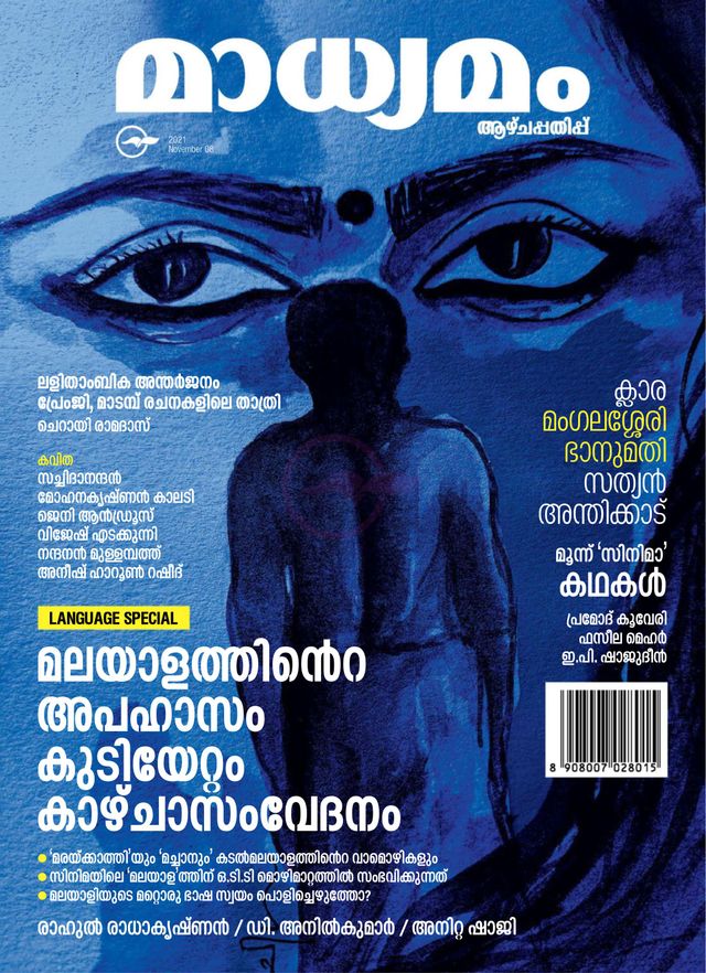 Madhyamam Weekly