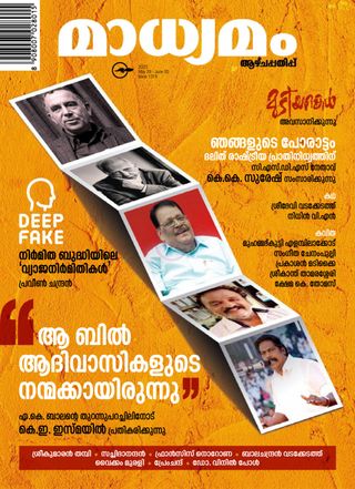 Madhyamam Weekly