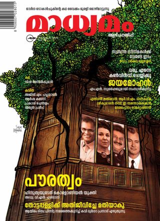 Madhyamam Weekly