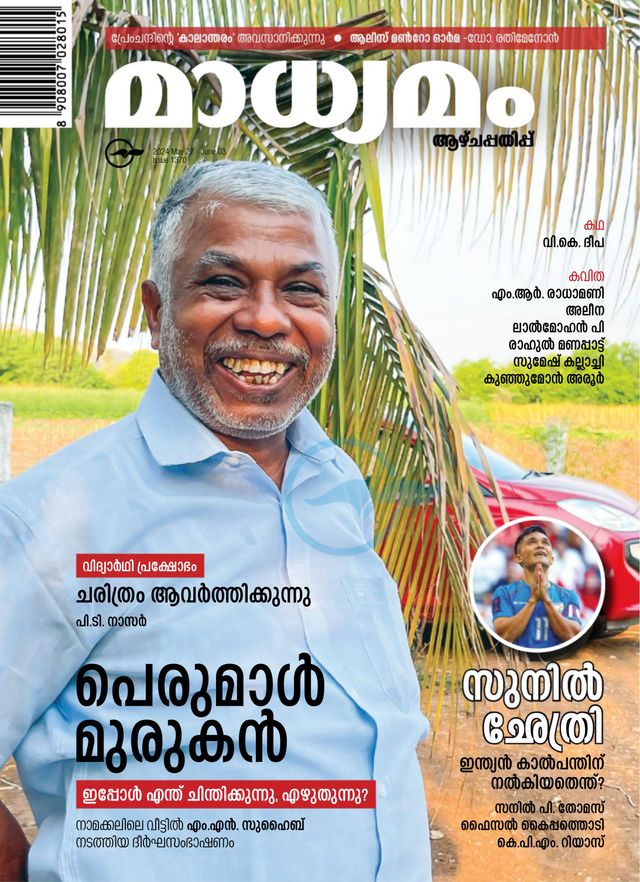 Madhyamam Weekly