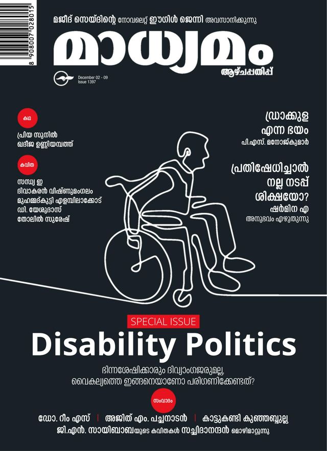 Madhyamam Weekly
