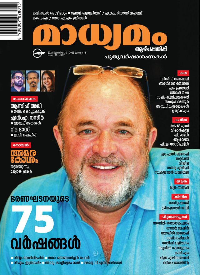 Madhyamam Weekly