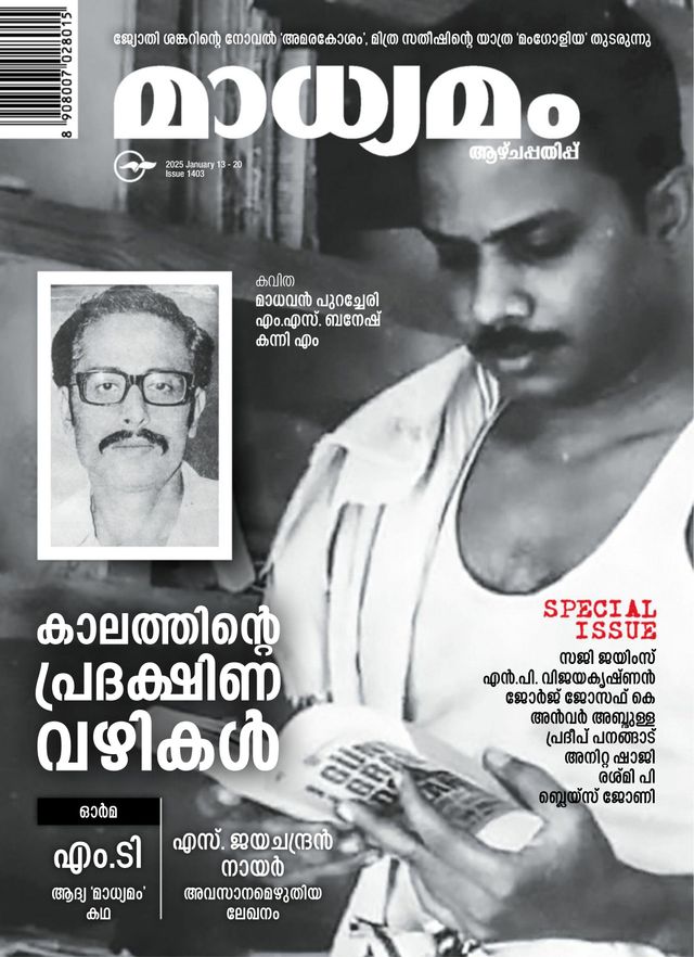 Madhyamam Weekly