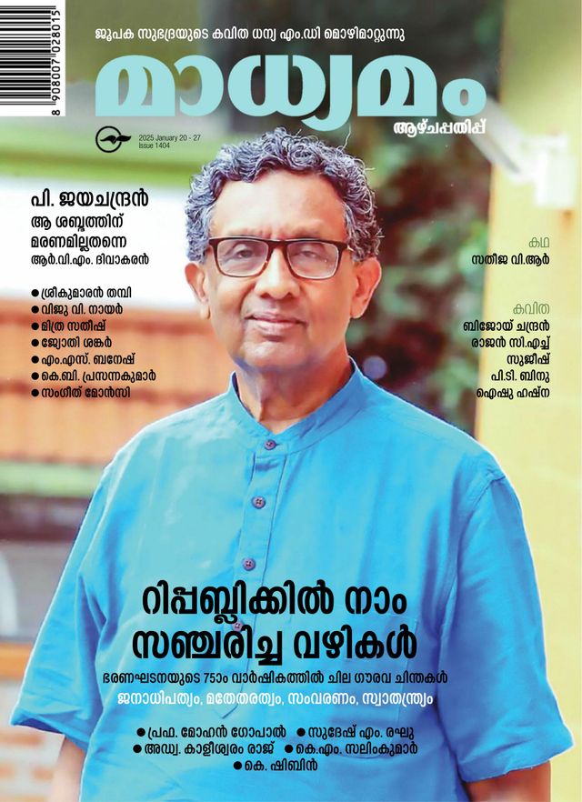 Madhyamam Weekly