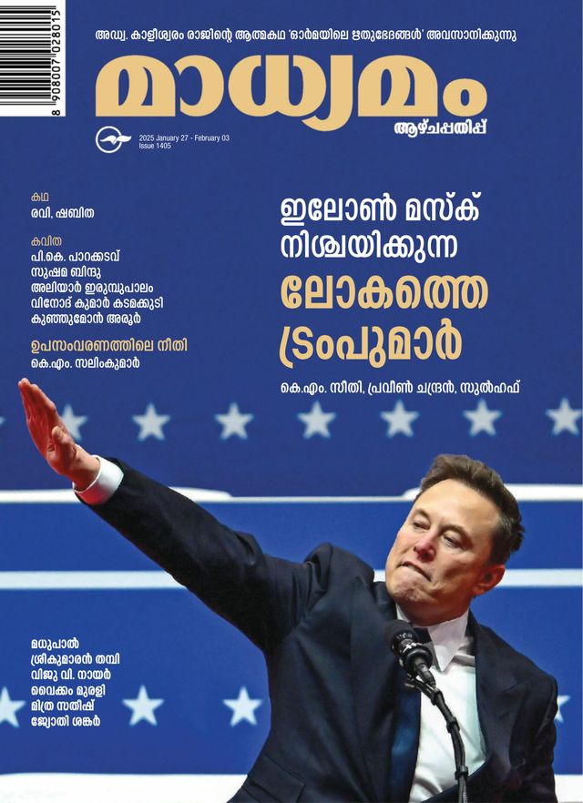 Madhyamam Weekly