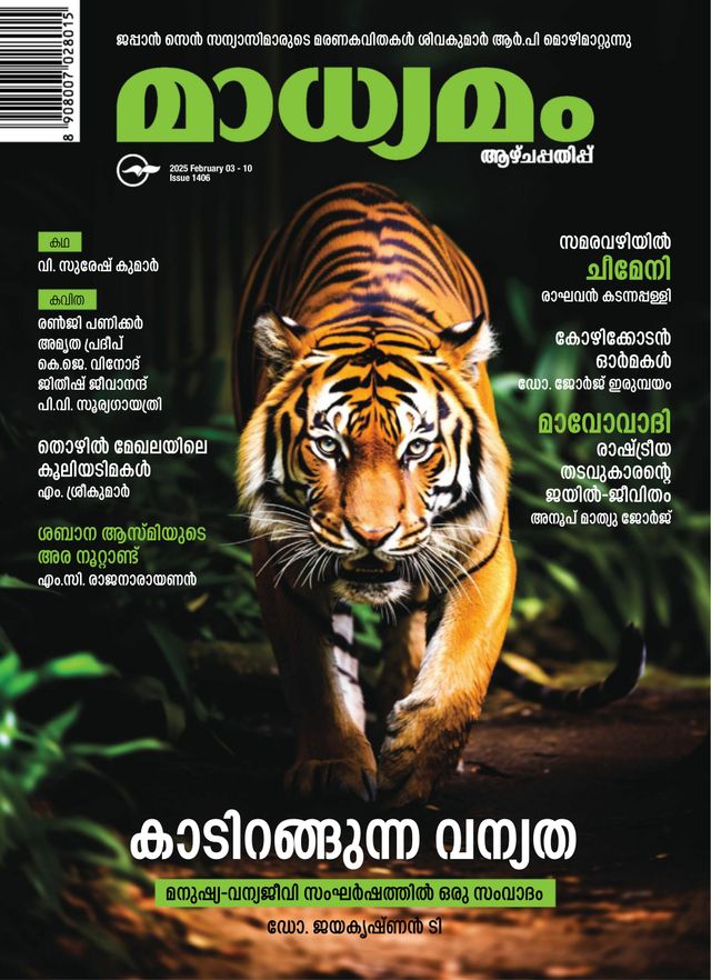 Madhyamam Weekly