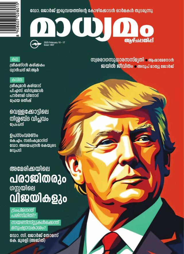 Madhyamam Weekly