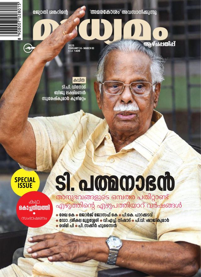 Madhyamam Weekly