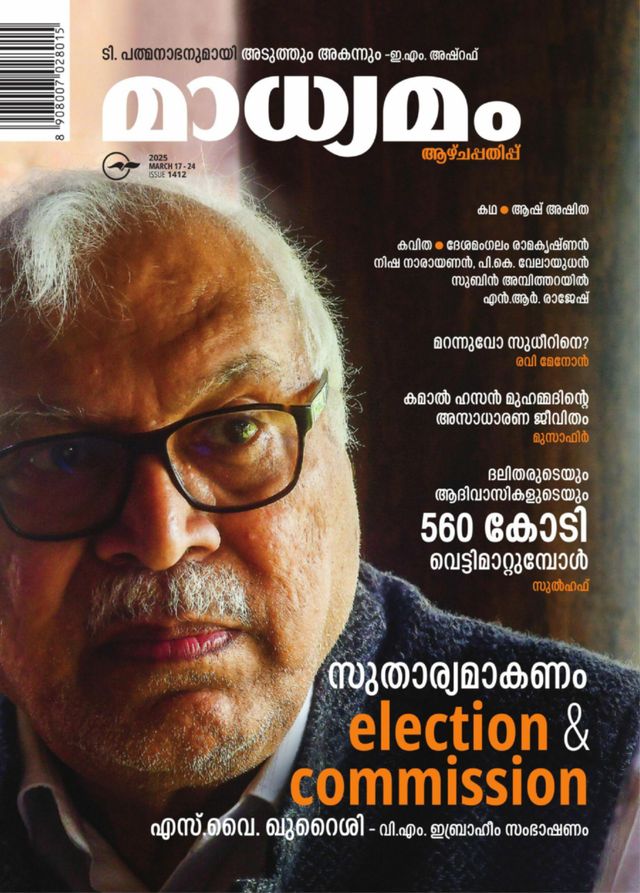 Madhyamam Weekly