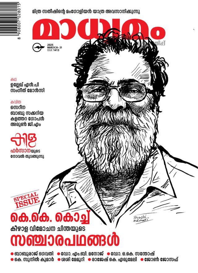 Madhyamam Weekly