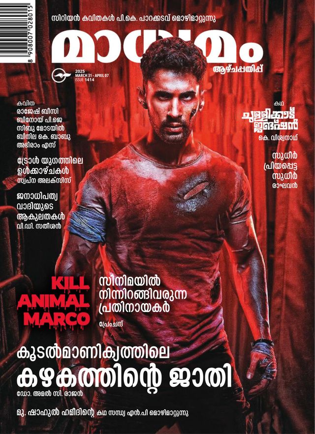 Madhyamam Weekly