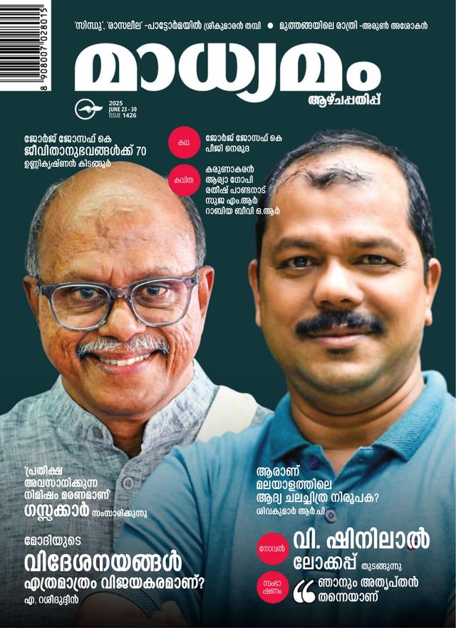 Madhyamam Weekly
