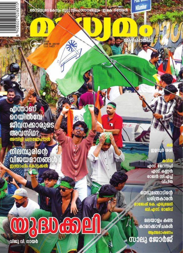 Madhyamam Weekly