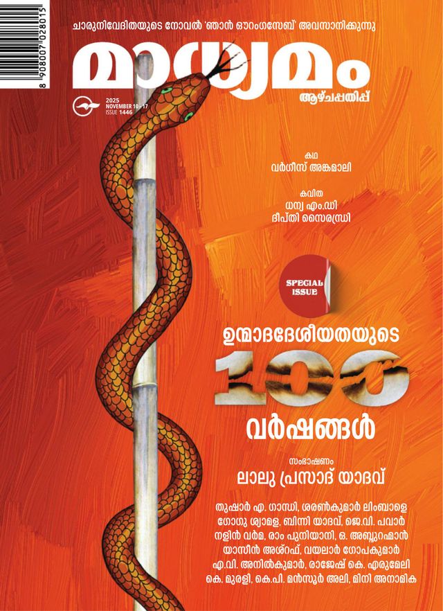 Madhyamam Weekly