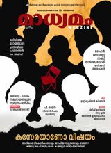 Madhyamam Weekly