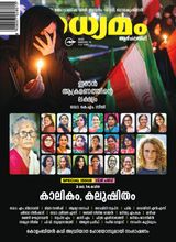Madhyamam Weekly