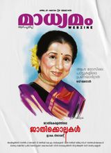 Madhyamam Weekly