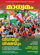 Madhyamam Weekly