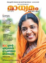 Madhyamam Weekly