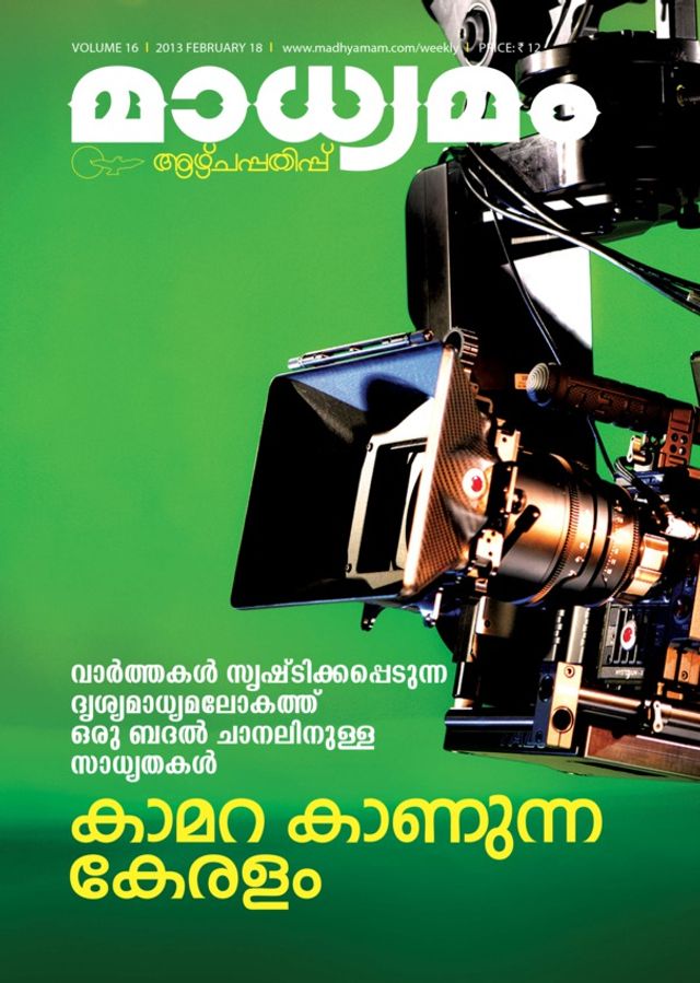 Madhyamam Weekly