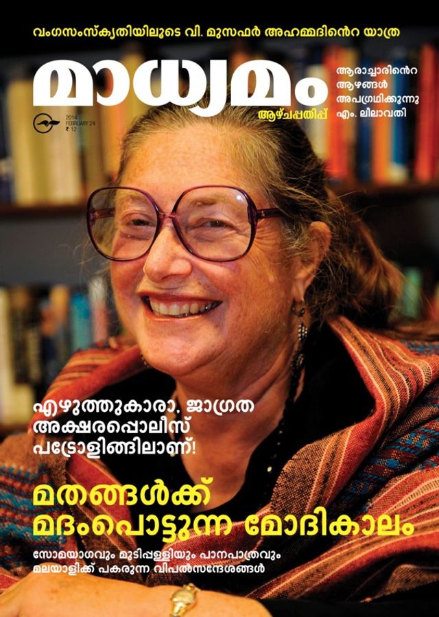 Madhyamam Weekly