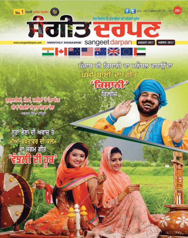 Sangeet Darpan