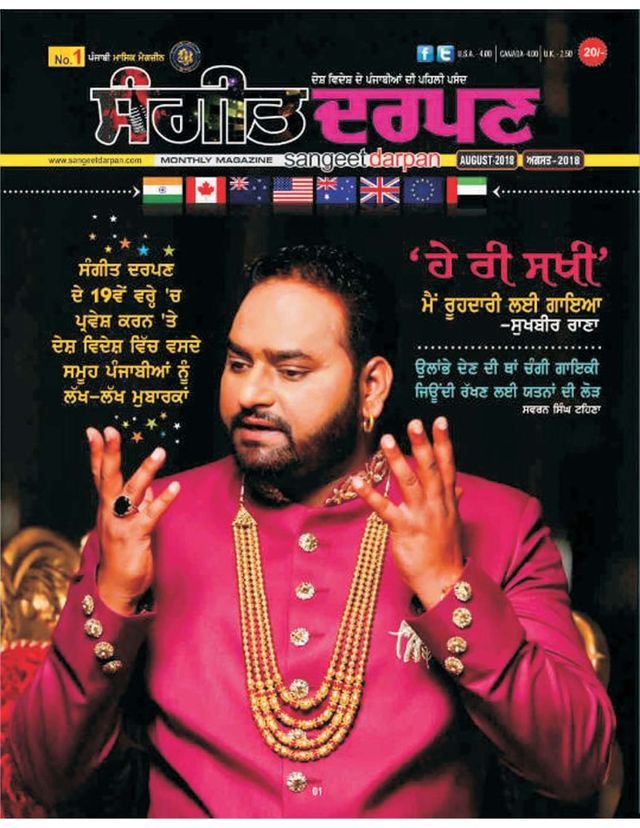 Sangeet Darpan