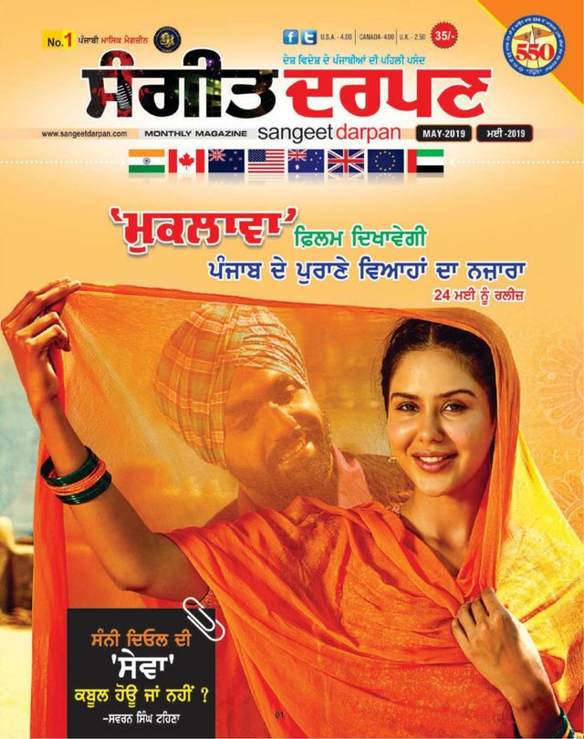 Sangeet Darpan