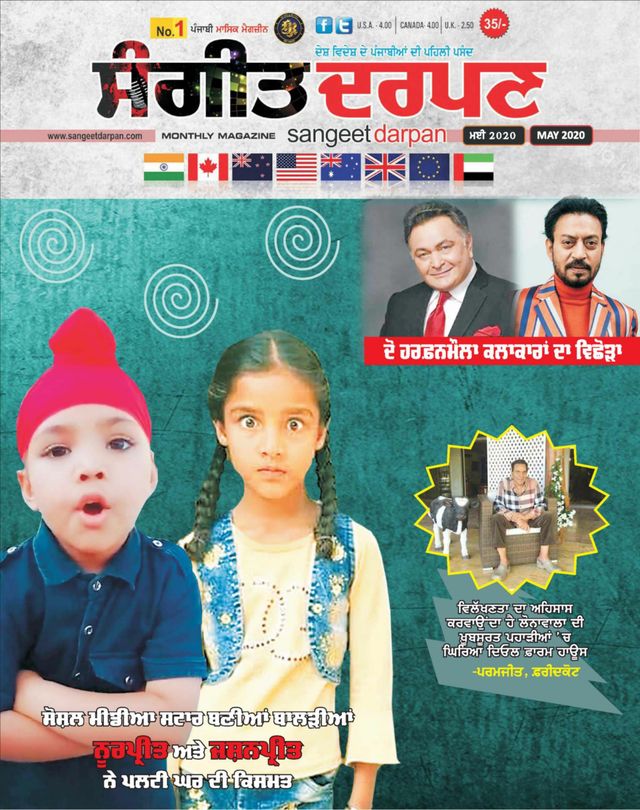 Sangeet Darpan