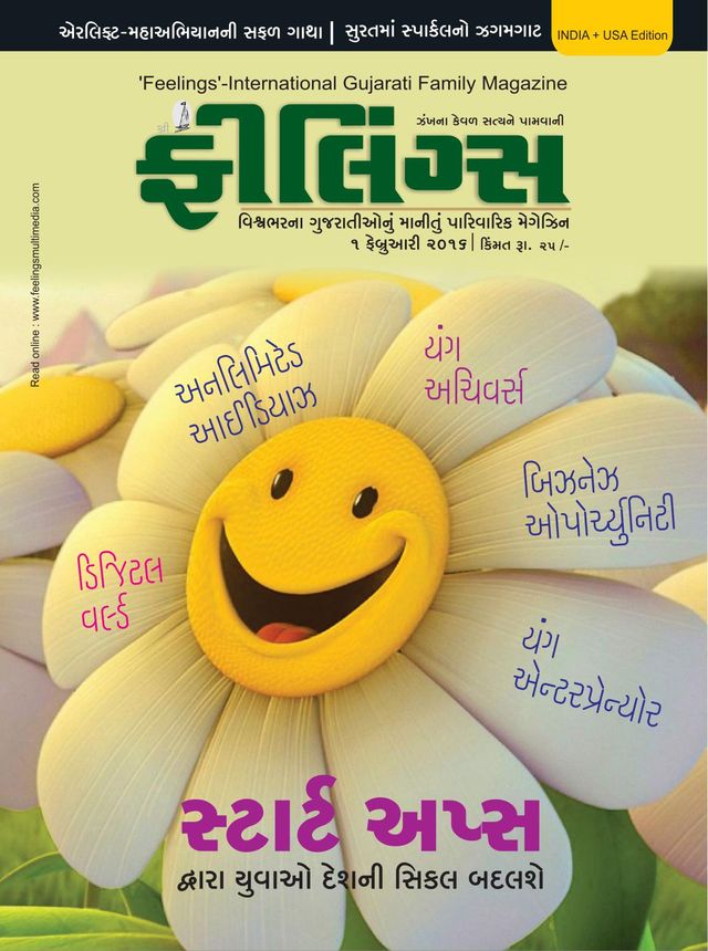 Feelings Gujarati