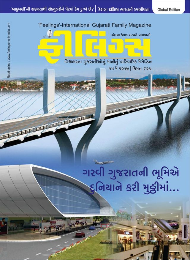 Feelings Gujarati