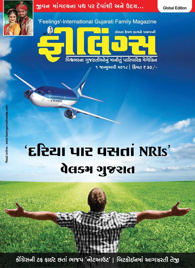 Feelings Gujarati