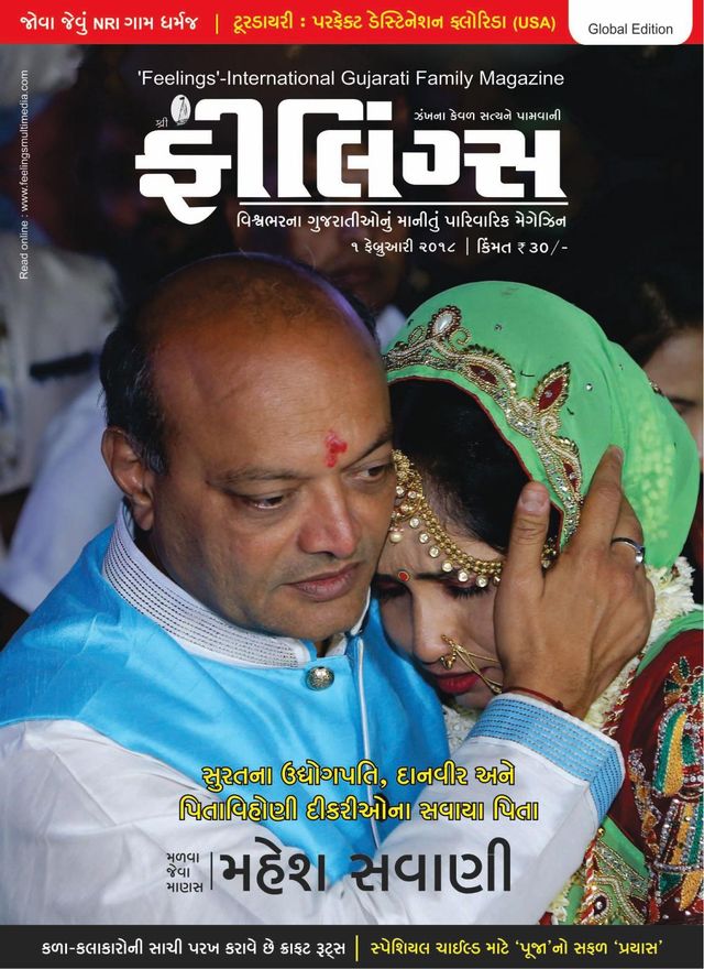 Feelings Gujarati