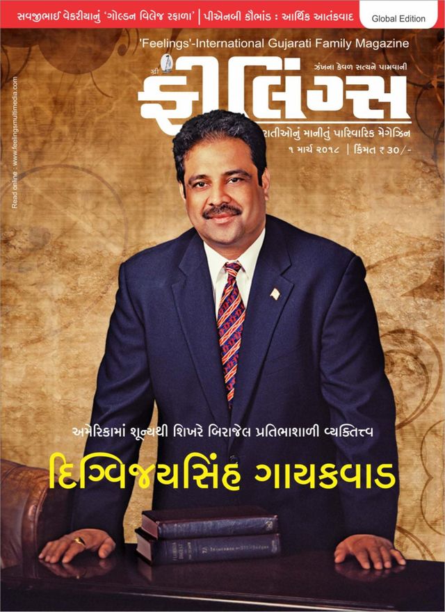 Feelings Gujarati