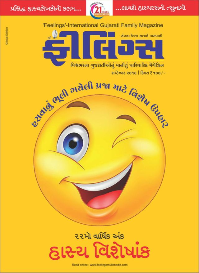 Feelings Gujarati