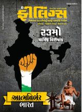 Atmanirbhar Bharat 2020