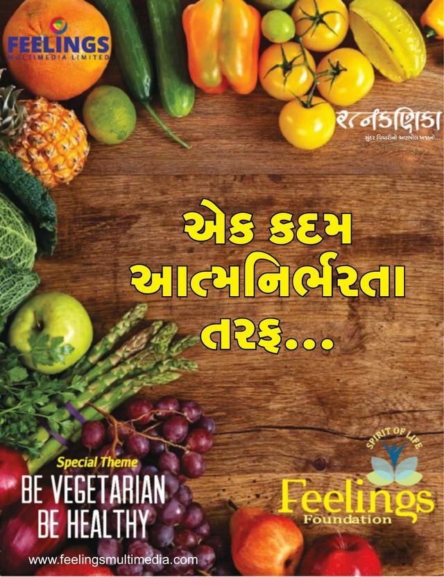 Feelings Gujarati