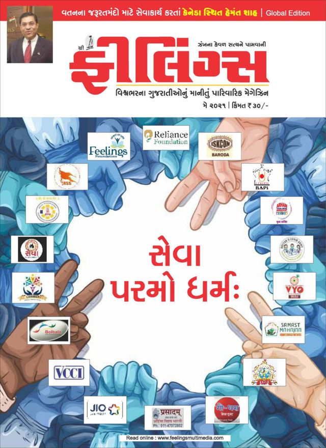 Feelings Gujarati