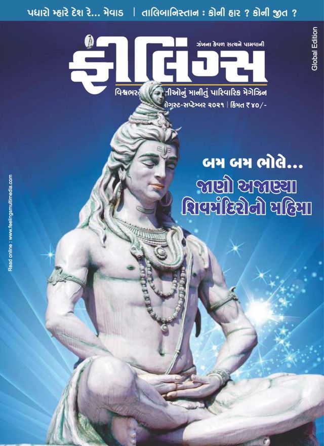 Feelings Gujarati