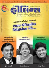 24th Annual issue on Financial Management, Banking and Investment