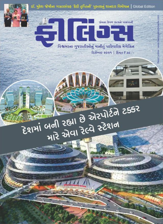 Feelings Gujarati