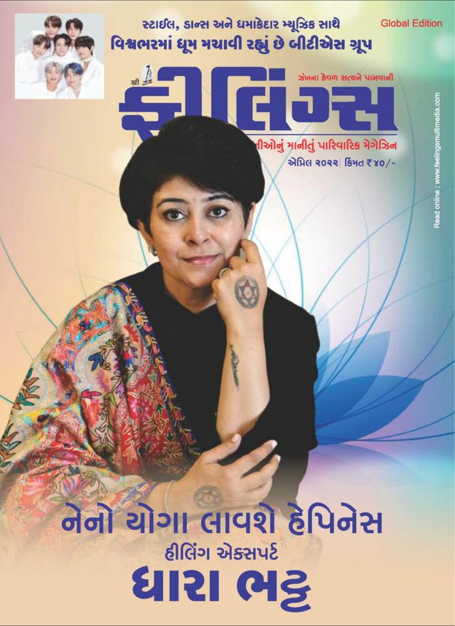 Feelings Gujarati