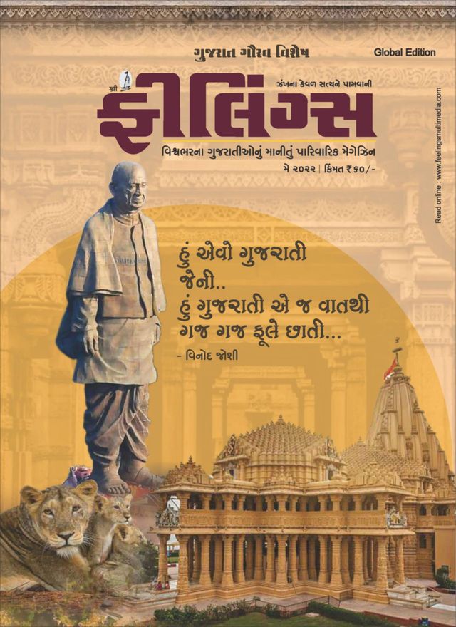 Feelings Gujarati