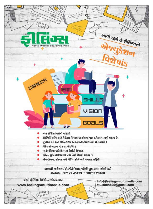 Feelings Gujarati