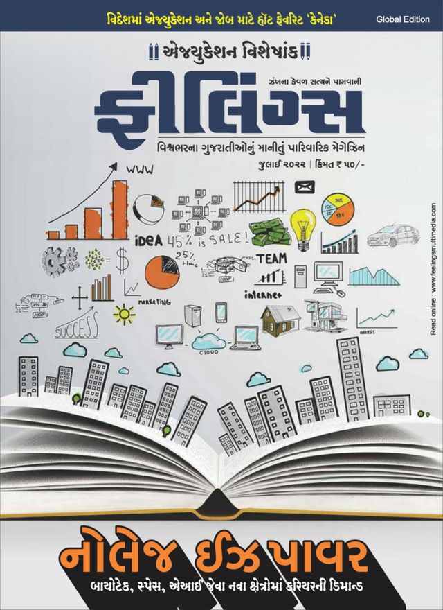 Feelings Gujarati