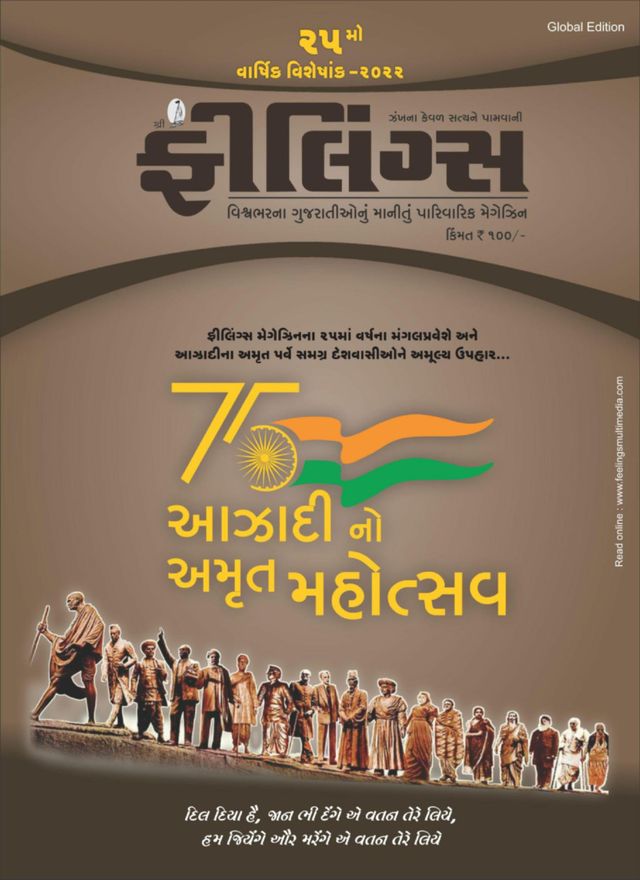 Feelings Gujarati
