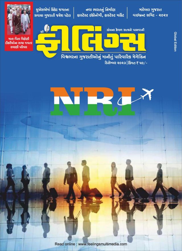 Feelings Gujarati