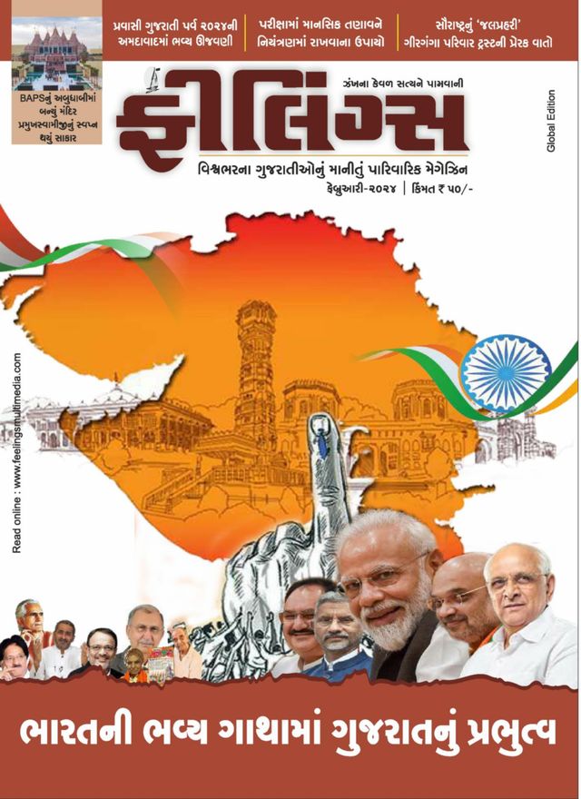 Feelings Gujarati