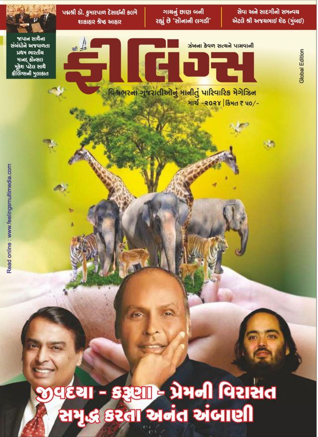 Feelings Gujarati