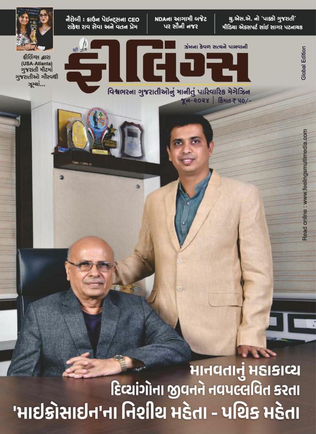 Feelings Gujarati